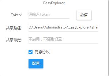 EasyExplorer(易有云文件同步) v1.0.0官方版下载