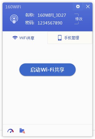 160wifi共享软件