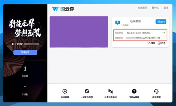 网云穿破解版下载 v2.65.4