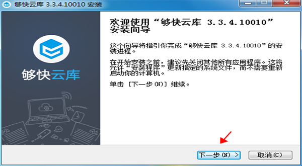 够快云库官方版下载 v5.1.12.17010