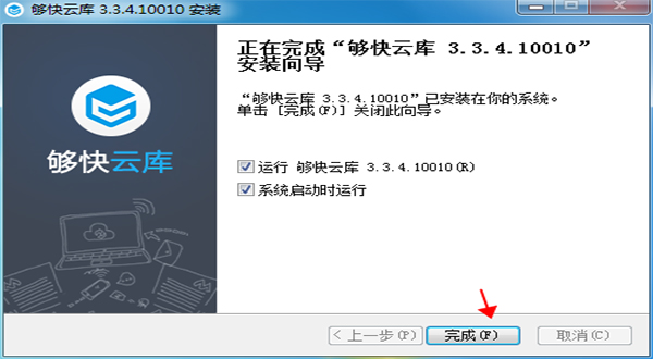够快云库官方版下载 v5.1.12.17010