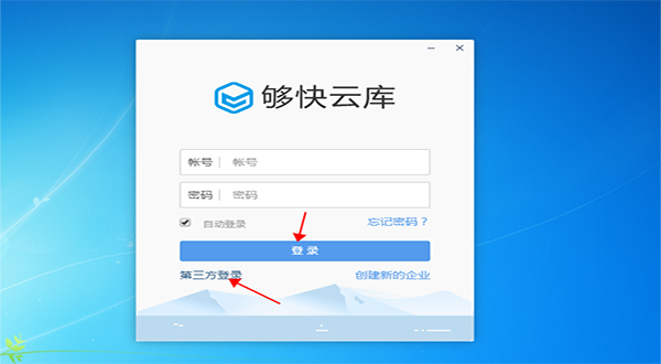 够快云库官方版下载 v5.1.12.17010