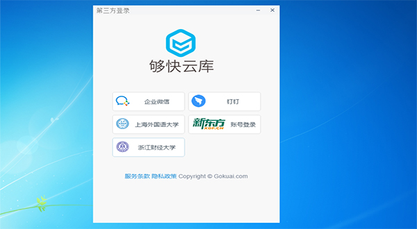 够快云库官方版下载 v5.1.12.17010