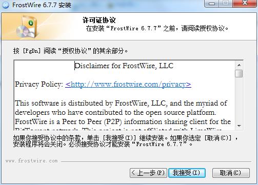 FrostWire破解版下载_FrostWire(P2P文件共享)中文破解版下载 v6.7.7(附破解教程)