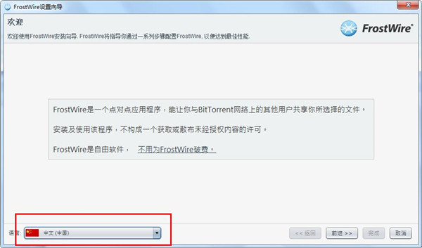 FrostWire破解版下载_FrostWire(P2P文件共享)中文破解版下载 v6.7.7(附破解教程)