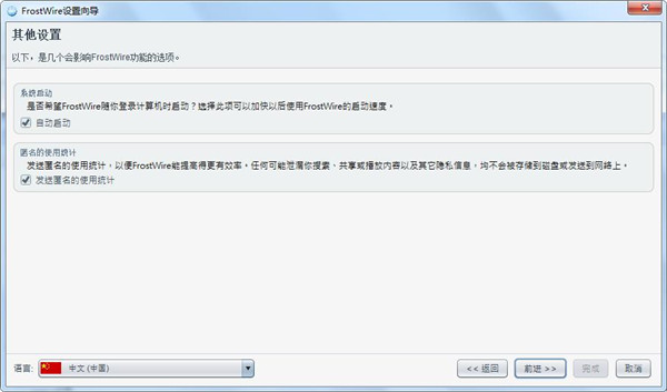 FrostWire破解版下载_FrostWire(P2P文件共享)中文破解版下载 v6.7.7(附破解教程)