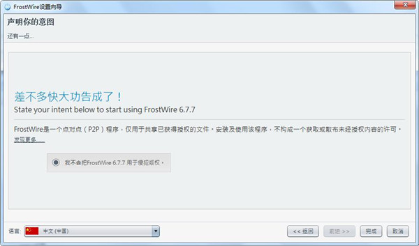 FrostWire破解版下载_FrostWire(P2P文件共享)中文破解版下载 v6.7.7(附破解教程)