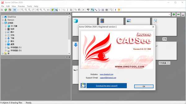 Acme CADSee 2020破解版 v6.6.12.1360下载(附破解补丁)