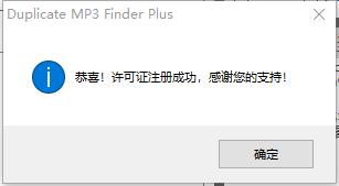 Duplicate MP3 Finder Plus(mp3查重工具)中文破解版下载 v7.0