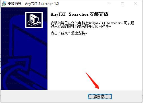 AnyTXT Searcher中文版-AnyTXT Searcher免费版下载 v1.2