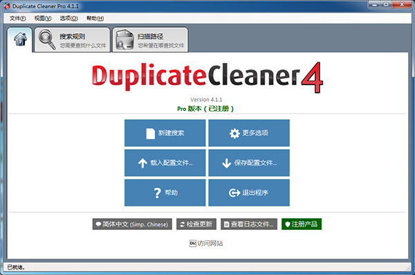 Duplicate Cleaner Pro免安装版