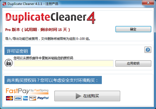 Duplicate Cleaner Pro免安装版 v4.1.1下载(免注册码)