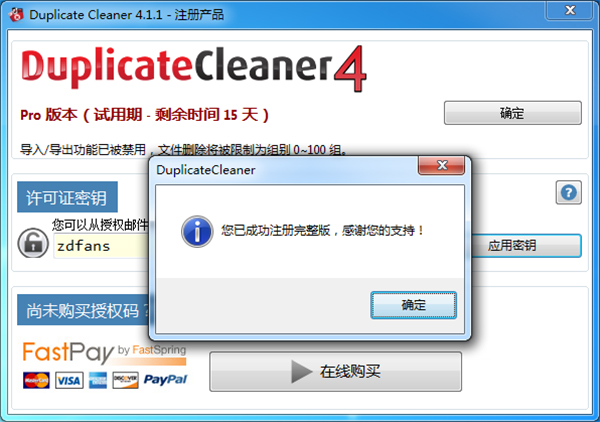 Duplicate Cleaner Pro免安装版 v4.1.1下载(免注册码)