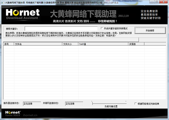 大黄蜂网络下载助理