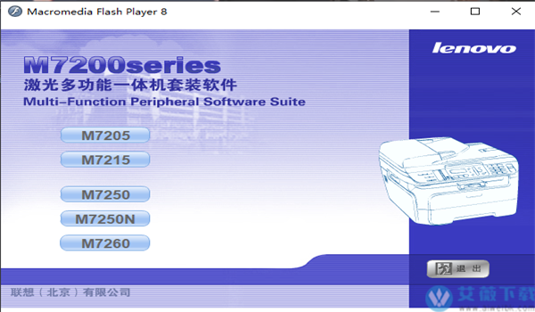 联想m7250驱动下载-联想m7250打印机驱动官方版 v1.0(附安装教程)