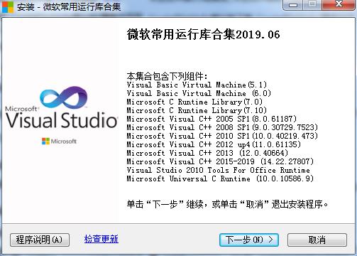微软常用运行库合集(32/64位)免费版下载 v2019.06.30