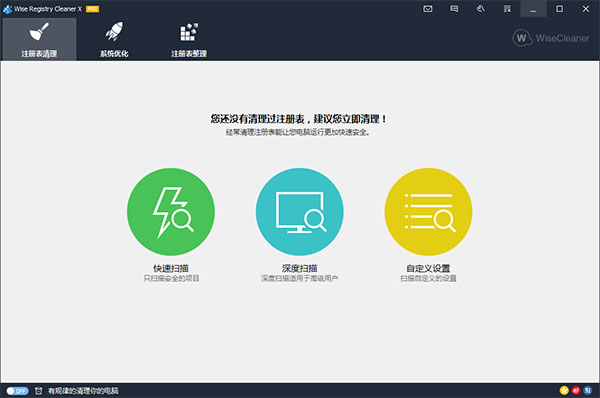 Wise Registry Cleaner中文绿色破解版 v10.1.3下载(免注册)