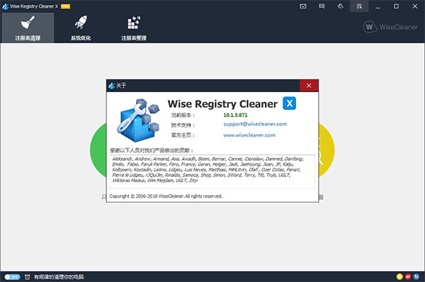 Wise Registry Cleaner中文绿色破解版 v10.1.3下载(免注册)