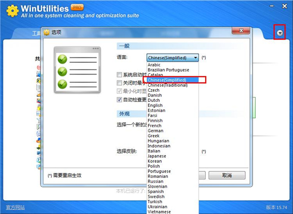 WinUtilities(Windows优化工具)绿色免安装中文破解版下载 v15.74(附注册码)