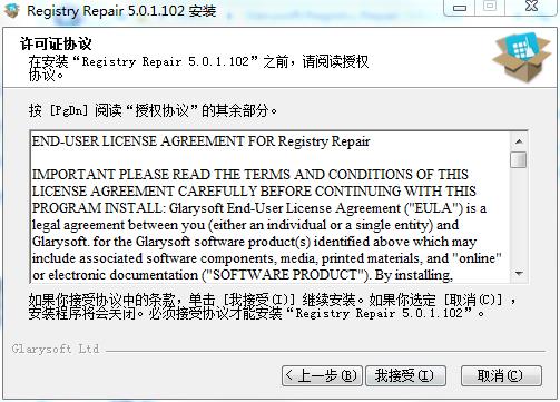 Glary Registry Repair破解版-Glary Registry Repair中文破解版下载 v5.0.1.107