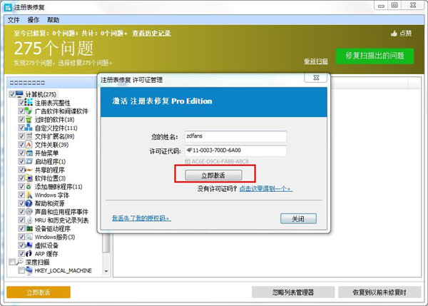 Glary Registry Repair破解版-Glary Registry Repair中文破解版下载 v5.0.1.107