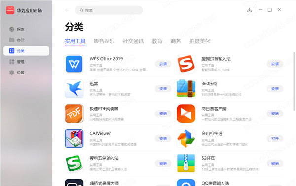 华为应用市场PC客户端 v1.0.0.301下载