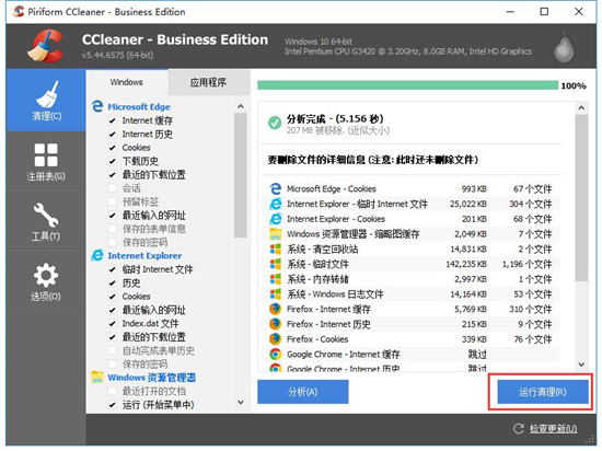 CCleaner(系统优化工具)v5.79.8704 中文绿色增强版下载