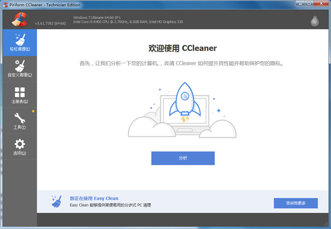 CCleaner中文便携技术员正式版下载