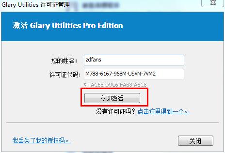 Glary Utilities激活码_glary utilities pro注册码下载(附官方安装包)