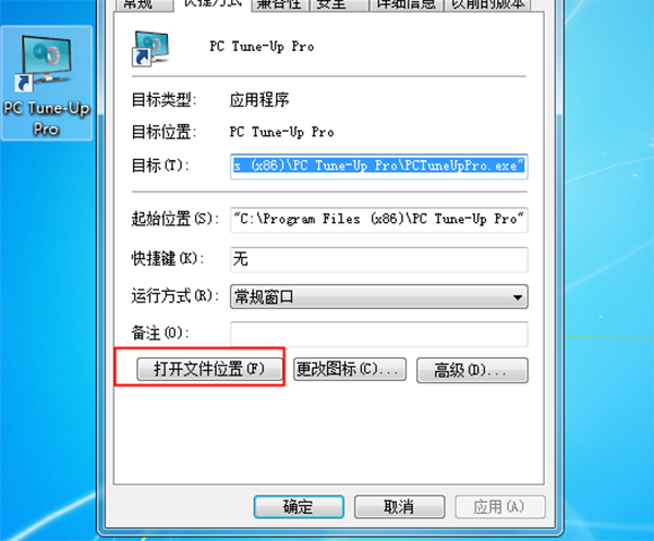 PC Tune-Up Pro破解版 v7.0下载