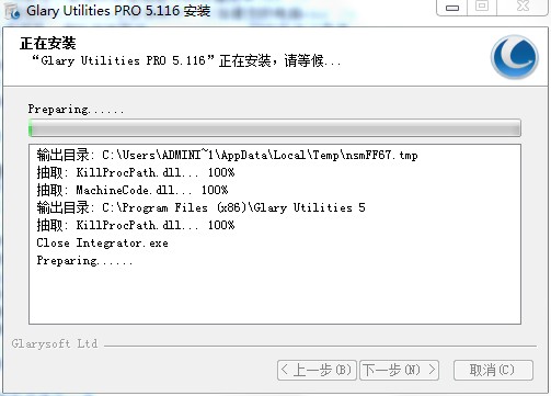 Glary Utilities破解版