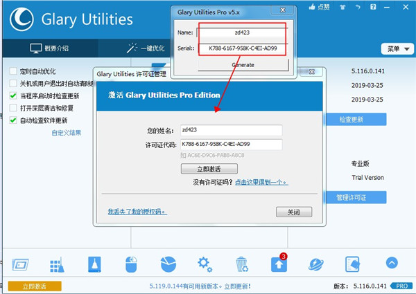 Glary Utilities破解版