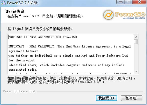 PowerISO破解版下载_PowerISO(镜像编辑制作工具)中文破解版 v7.3下载(附注册码及安装破解教程)