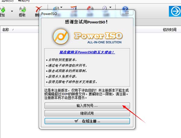 PowerISO破解版下载_PowerISO(镜像编辑制作工具)中文破解版 v7.3下载(附注册码及安装破解教程)