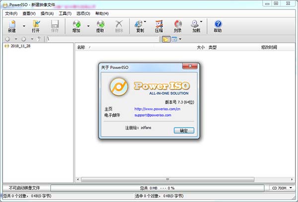 PowerISO破解版下载_PowerISO(镜像编辑制作工具)中文破解版 v7.3下载(附注册码及安装破解教程)