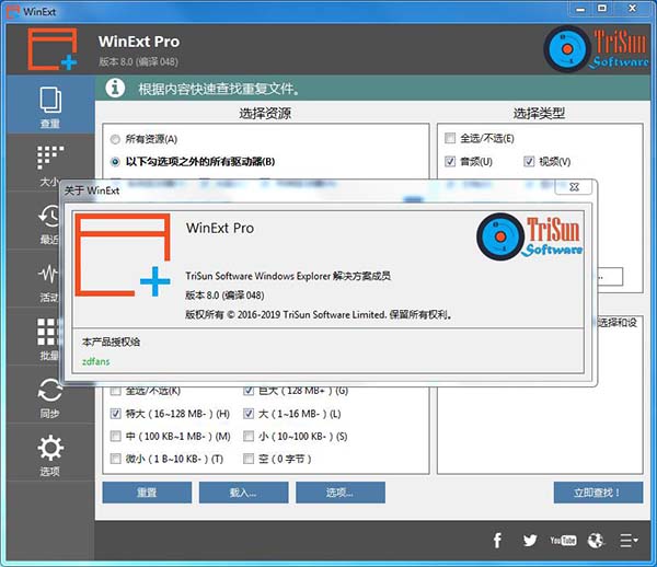 WinExt Pro破解版