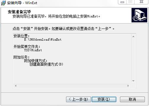 WinExt Pro破解版_WinExt Pro(Windows实用工具包) v8.0中文破解版下载(附注册密钥)