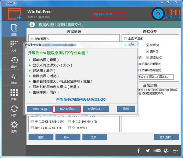 WinExt Pro破解版_WinExt Pro(Windows实用工具包) v8.0中文破解版下载(附注册密钥)