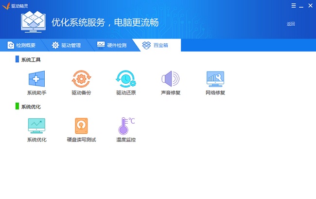 驱动精灵