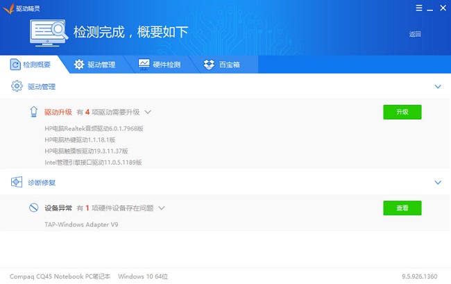 驱动精灵破解离线版 v9.61.419下载(单文件版)