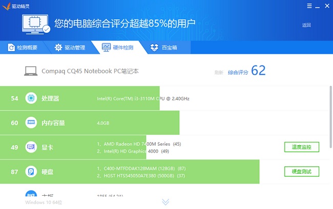 驱动精灵破解离线版 v9.61.419下载(单文件版)