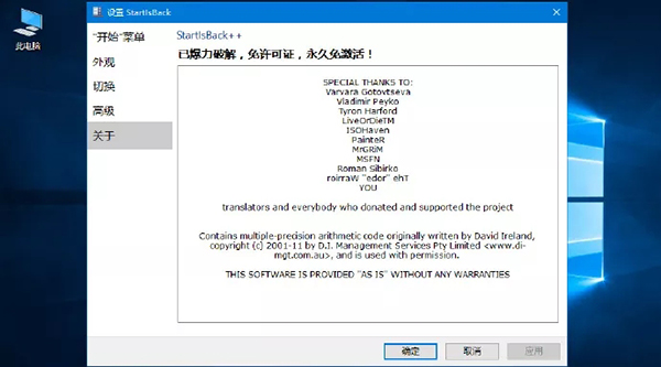 StartIsBack++中文破解版 v2.8.9下载