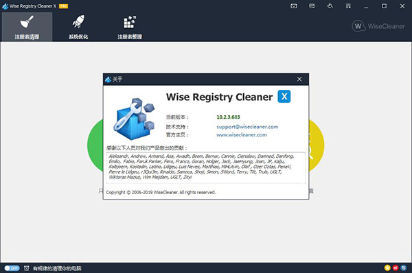 Wise Registry Cleaner X绿色破解版