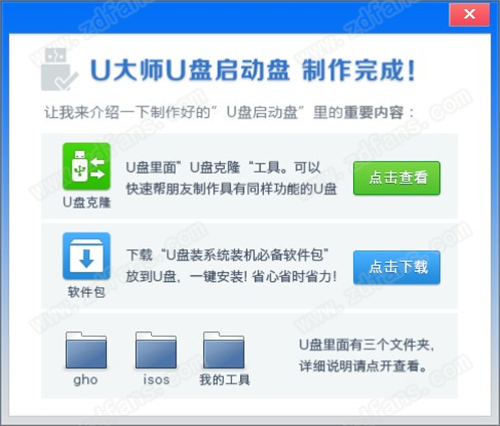 U大师官方版-U大师U盘启动盘制作工具 v4.7.37最新版下载