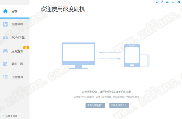 深度刷机官方版