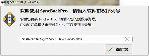 SyncBackPro 9中文注册版下载 v9.0.10