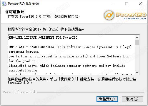 PowerISO 8中文破解版-PowerISO(虚拟光驱)免费激活版下载 v8.0.0(附破解补丁)