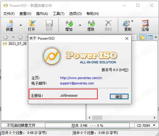 PowerISO 8中文破解版-PowerISO(虚拟光驱)免费激活版下载 v8.0.0(附破解补丁)
