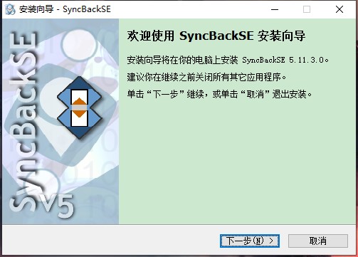 SyncBackSE(备份同步)中文破解版下载 v5.2.1(附序列号)