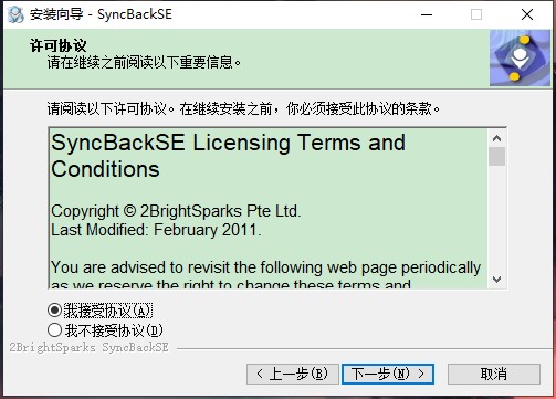 SyncBackSE(备份同步)中文破解版下载 v5.2.1(附序列号)